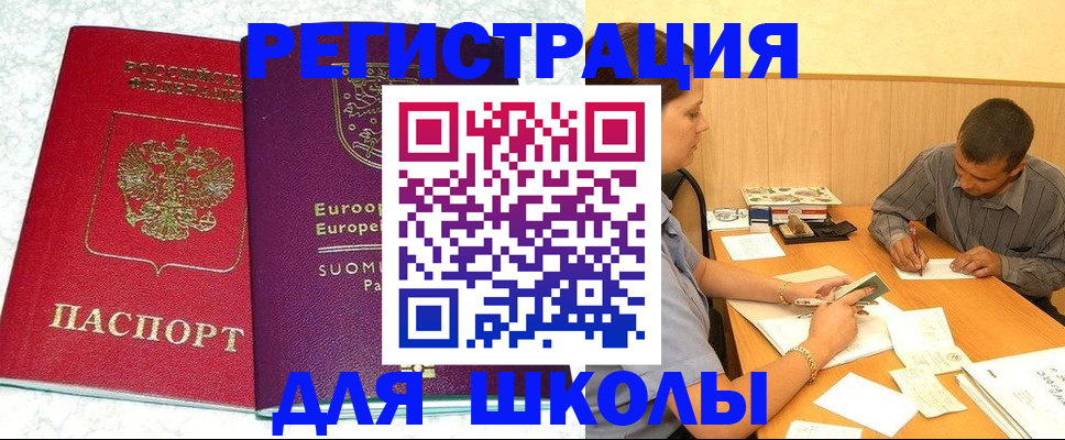 прописка штамп в Пензе