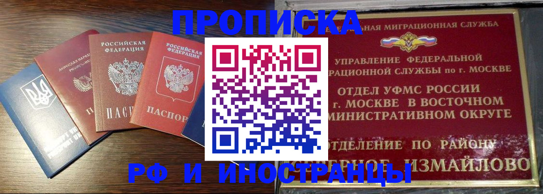 прописка паспорт в Пензе