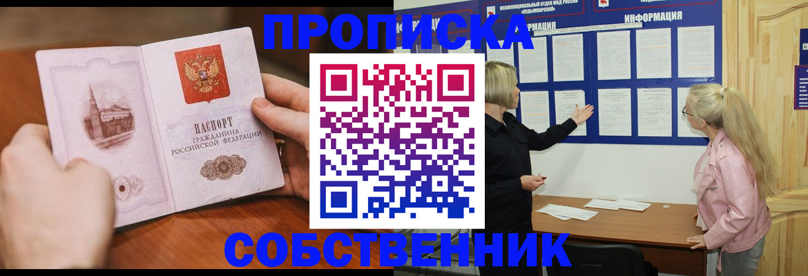 прописка для работы в Пензе