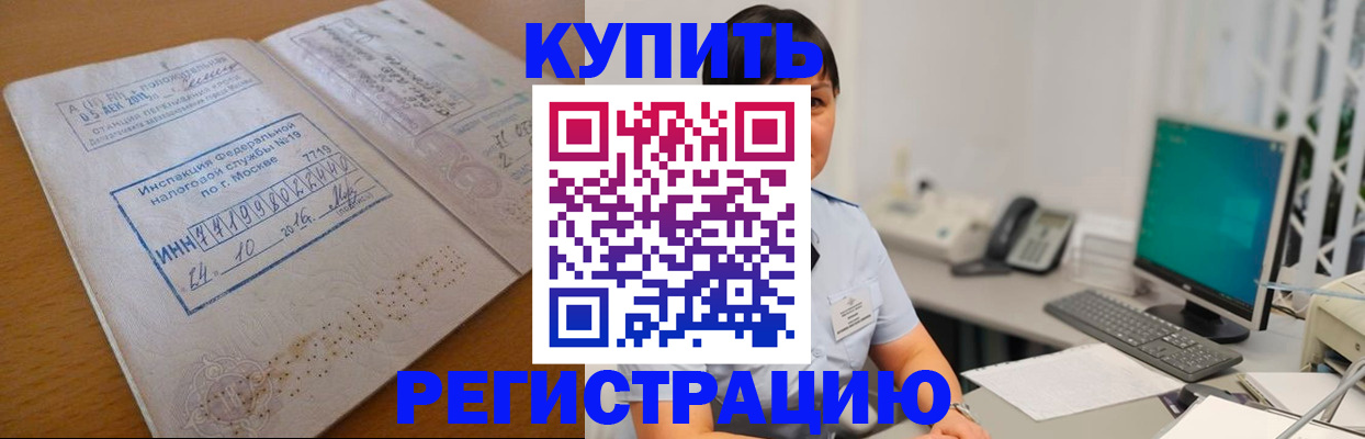 временная регистрация в Пензе