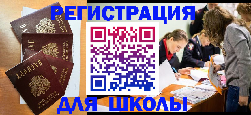 прописка 2025 в Пензе