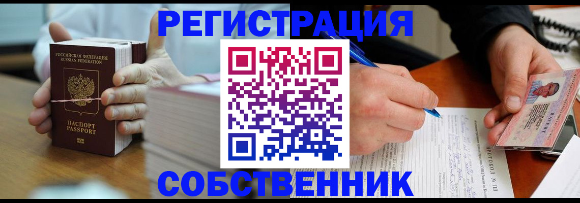 купить прописку в Пензе