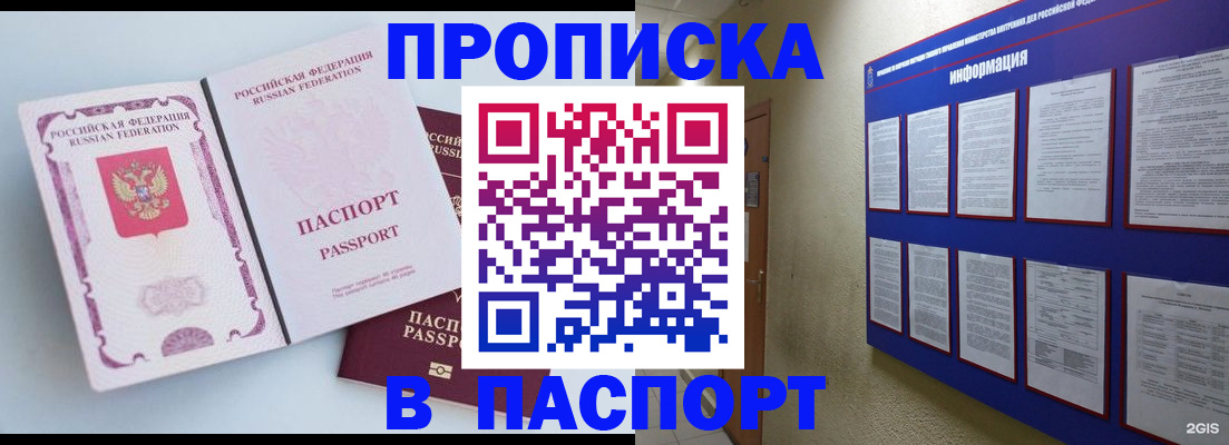 прописка ребенка в Пензе