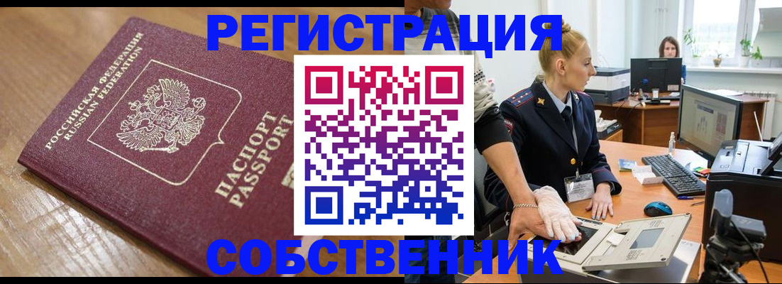 временная прописка в Пензе