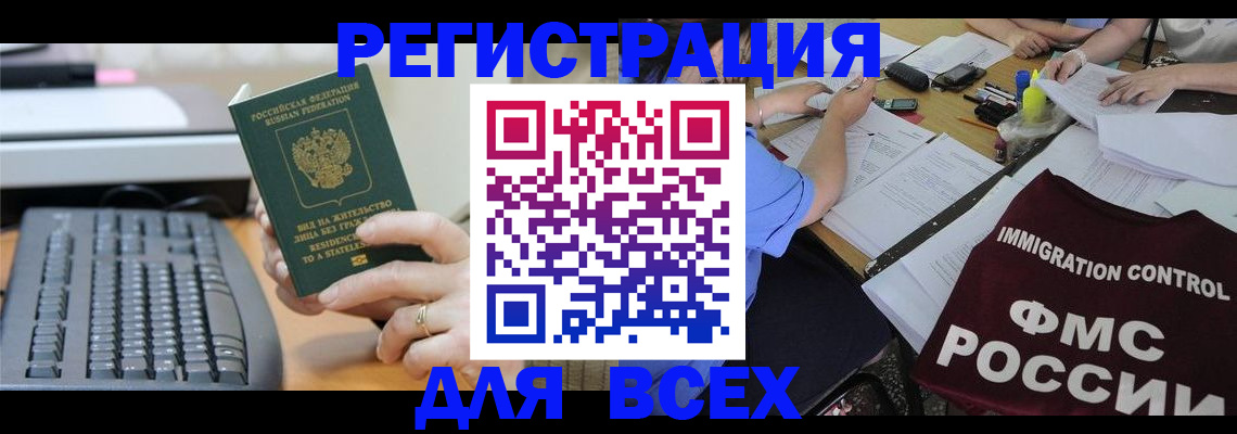 временная регистрация законно в Пензе