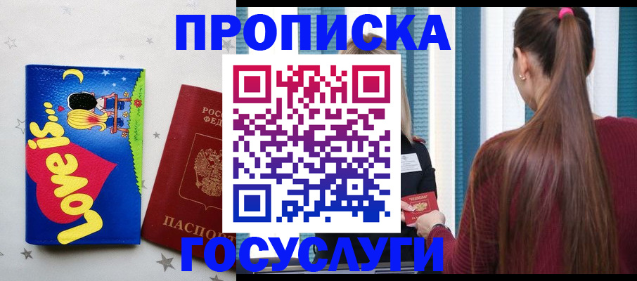 прописка для работы в Пензе