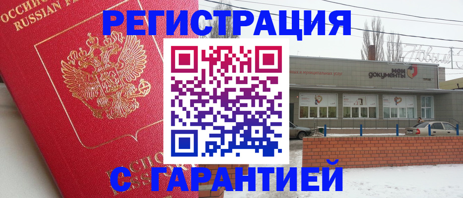 прописка для работы в Пензе