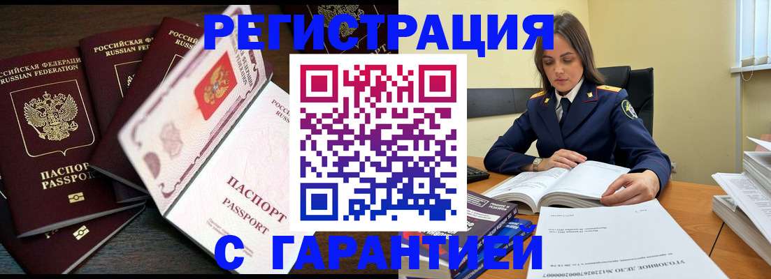 временная регистрация для всех в Пензе